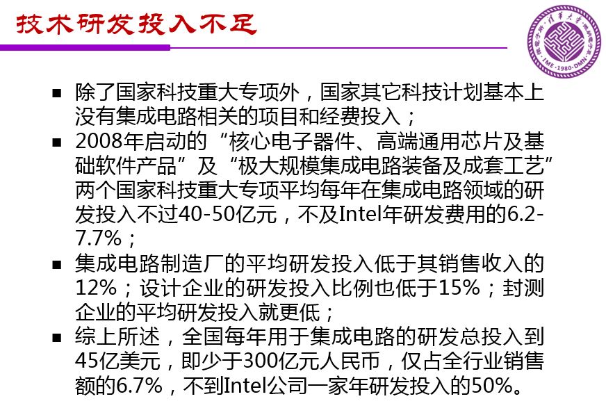 魏少軍關于《中國IC設計業(yè)宏觀分析和未來發(fā)展方向》報告（PPT全文）