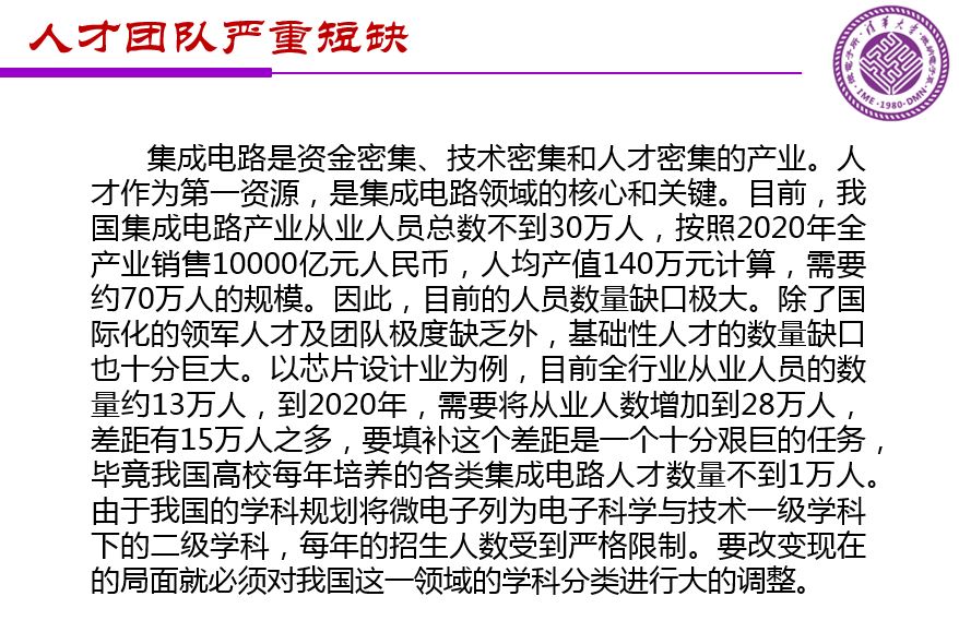 魏少軍關于《中國IC設計業(yè)宏觀分析和未來發(fā)展方向》報告（PPT全文）