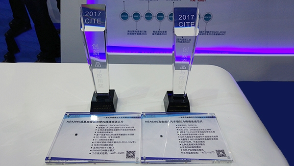 多款調理芯片亮相CITE 2017  納芯微硅麥ASIC深圳首秀