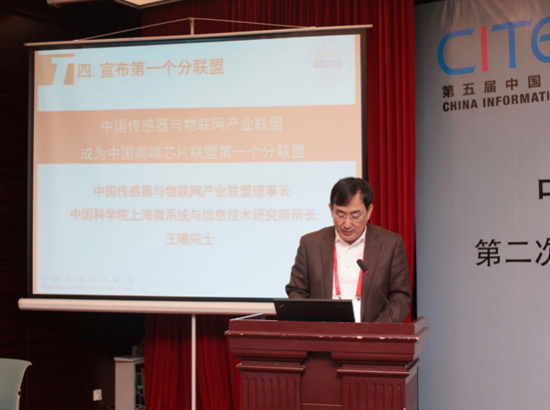 中国传感器与物联网产业联盟成为中国高端芯片联盟的首个分联盟