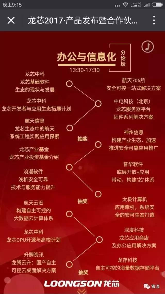 堅定決心自主研發(fā) 龍芯為何反對技術(shù)引進？