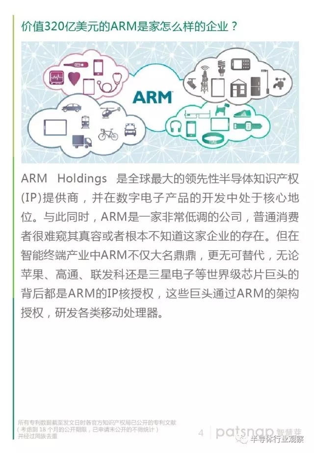 移动芯片“王朝”的中心 ARM有哪些“独到之处”？