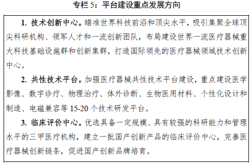 科技部发布“十三五”医疗器械科技创新专项规划