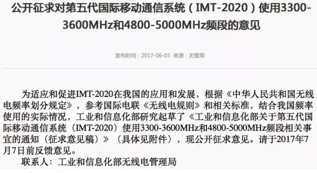 领跑5G！如何看工信部确认5G初始频段？