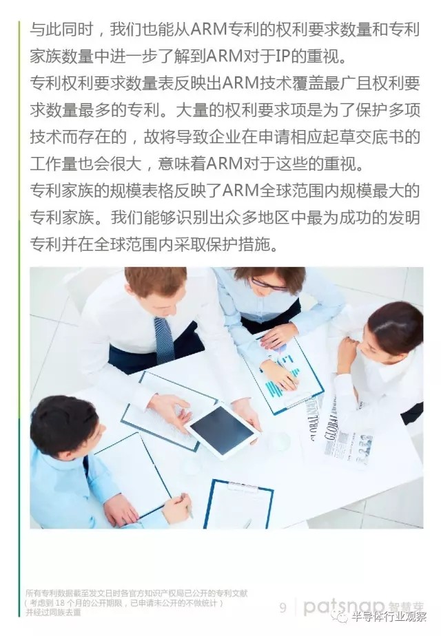 移动芯片“王朝”的中心 ARM有哪些“独到之处”？