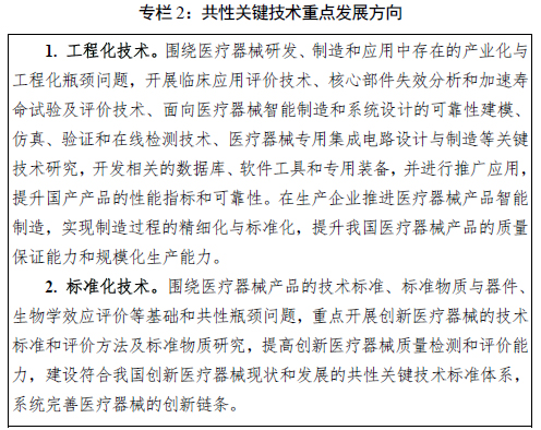 科技部发布“十三五”医疗器械科技创新专项规划