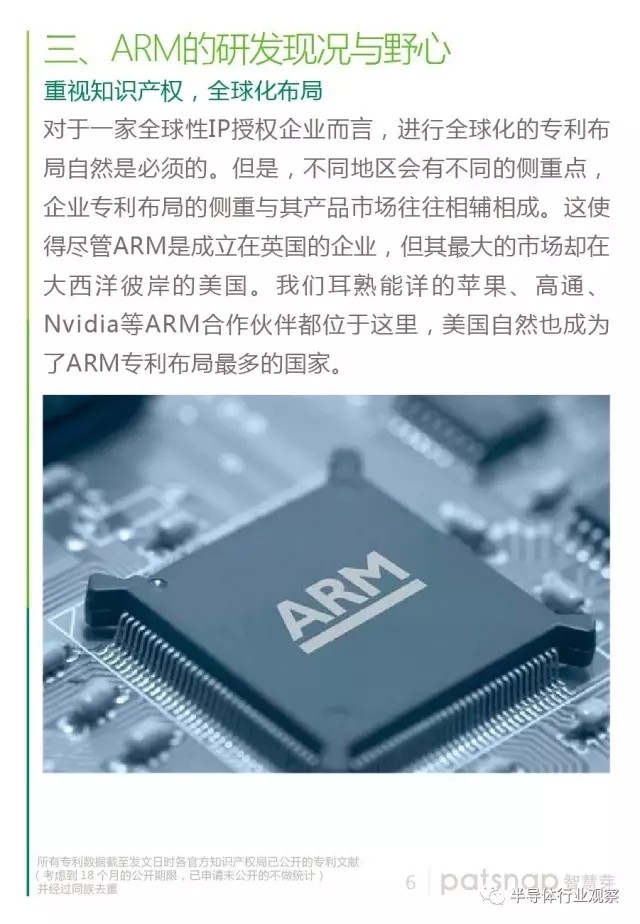移动芯片“王朝”的中心 ARM有哪些“独到之处”？