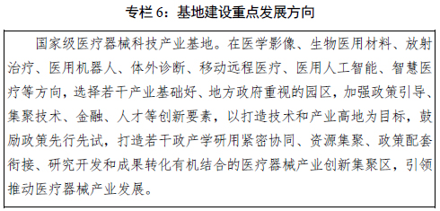 科技部发布“十三五”医疗器械科技创新专项规划