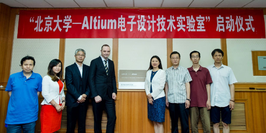 Altium與北京大學共建電子設計技術(shù)實驗室