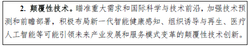 科技部发布“十三五”医疗器械科技创新专项规划