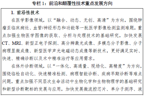 科技部发布“十三五”医疗器械科技创新专项规划