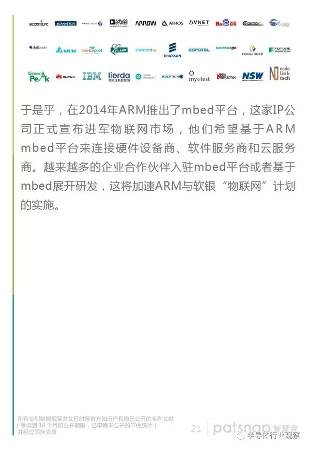 移动芯片“王朝”的中心 ARM有哪些“独到之处”？