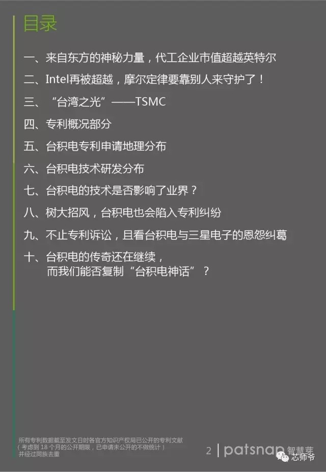 靠代工稱霸半導(dǎo)體產(chǎn)業(yè) 臺積電專利報(bào)告