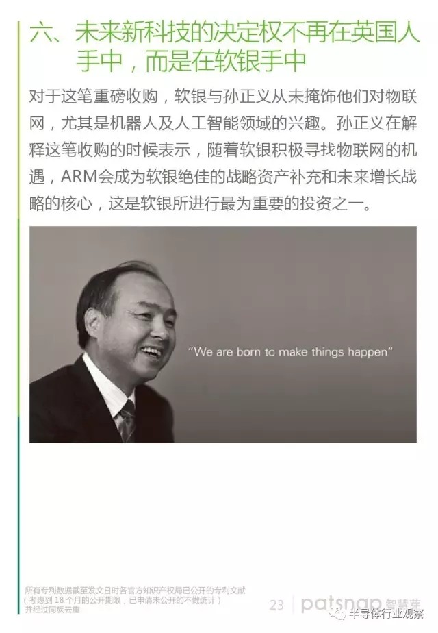 移动芯片“王朝”的中心 ARM有哪些“独到之处”？