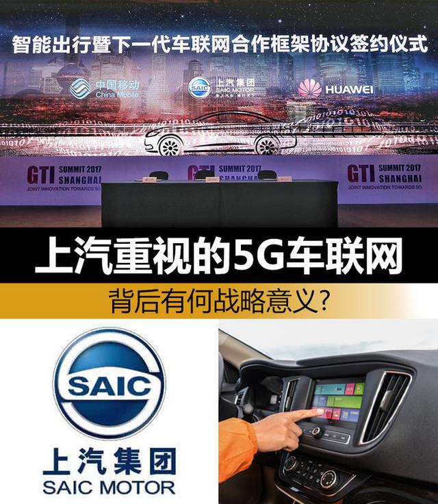 上汽為何重視5G車聯(lián)網(wǎng)？