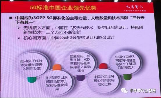 中國IC產(chǎn)業(yè)為何需要5G？