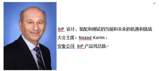 SiP中国大会十月深圳举行，早鸟注册隆重开启！