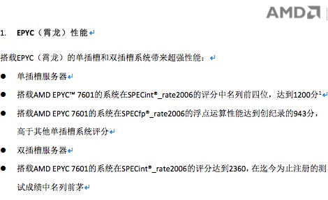 “霄龙”将是AMD重返中国服务器市场的一个策略