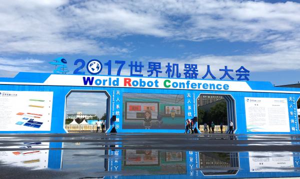世界机器人大会，科技引领生活，机器人时代势不可挡！
