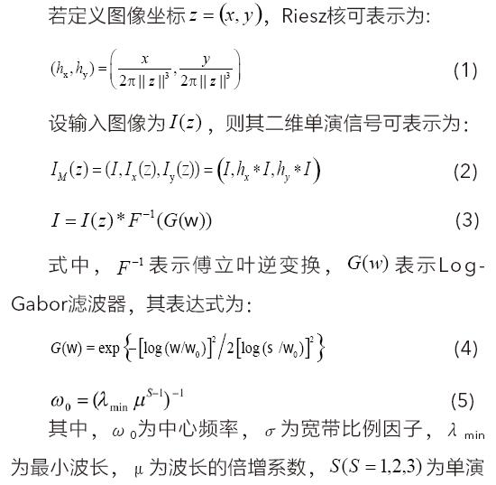 基于單演主方向中心對稱局部二值模式的單樣本人臉識(shí)別