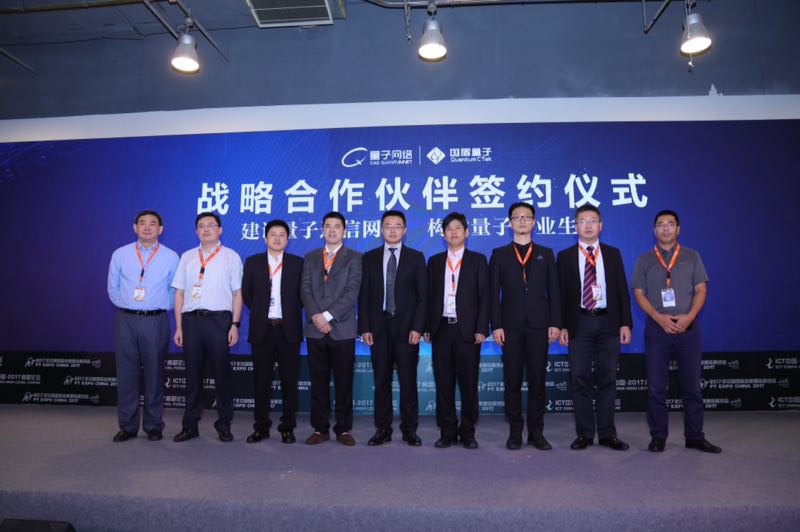 量子通信网络与应用论坛暨“Q-NET”发布在京举行