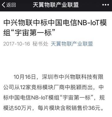 中興物聯(lián)成唯一中標(biāo)方 中國(guó)電信在下一盤NB-IoT的大棋