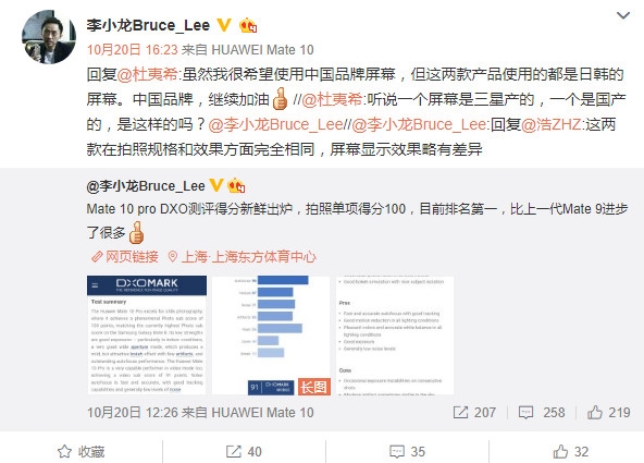 華為Mate 10系列用上國產(chǎn)LCD/OLED屏幕？官方回應(yīng)了