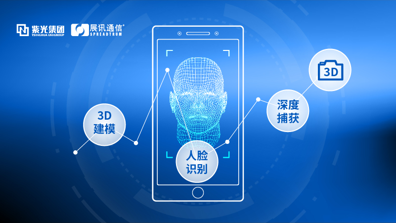 紫光展訊攜手豪威科技發(fā)布業(yè)內(nèi)首個(gè)智能手機(jī)主動(dòng)立體3D相機(jī)解決方案