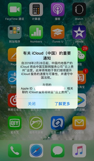 苹果：中国内地的iCloud服务将转由云上贵州运营