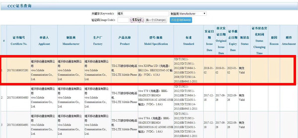 vivo屏下指紋新機曝光，或在CES2018上亮相