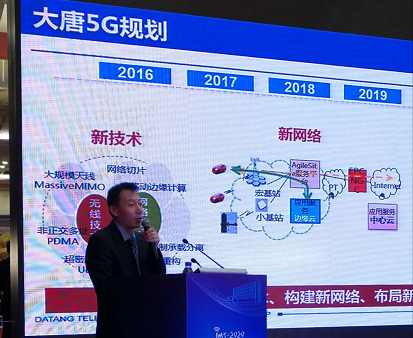 大唐明确5G技术研发试验第三阶段路线图