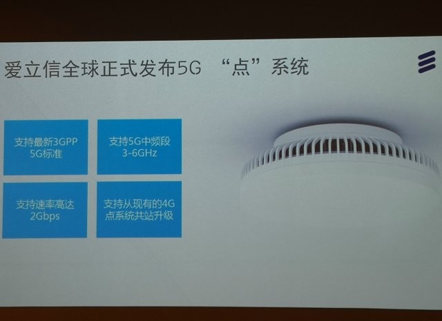 愛立信發(fā)布首個5G小基站：無線點系統(tǒng)“點亮”5G室內(nèi)覆蓋