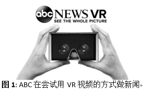 VR技术及其新闻应用前景研究