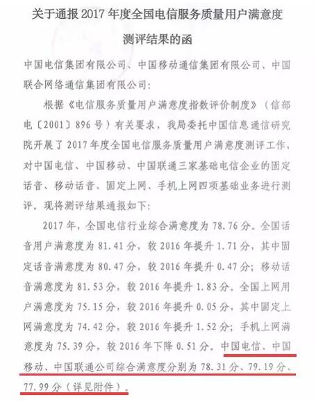 工信部公布2017年用户满意度测评结果 中国移动第一