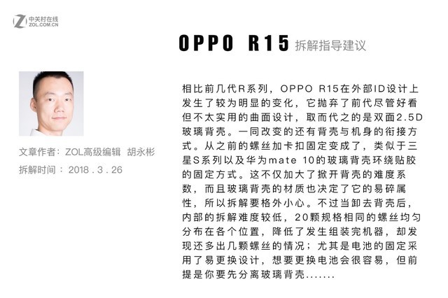 OPPO R15拆解首發(fā) 揭秘炫彩外殼之內(nèi)