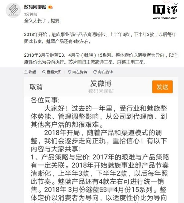 曝魅族2018路线图：高端用高通三星芯片 一年最多5款产品