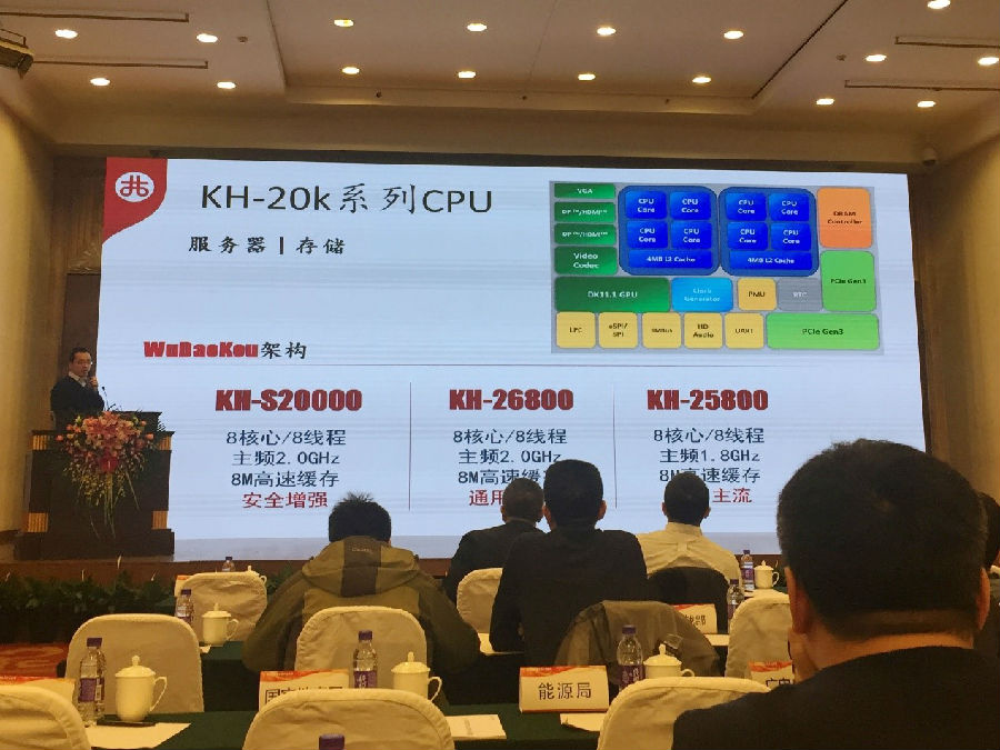 兆芯开胜KH-20000新品点亮安全可靠技术和应用研讨会