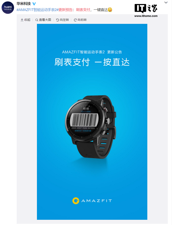 华米官方微博宣布，AMAZFIT智能运动手表2即将支持刷表支付