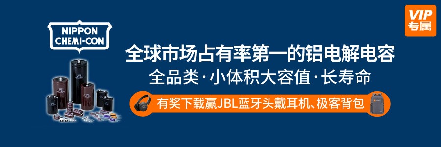 世強元件電商有獎下載：全球市場占有率第一的NCC鋁電解電容選型指南