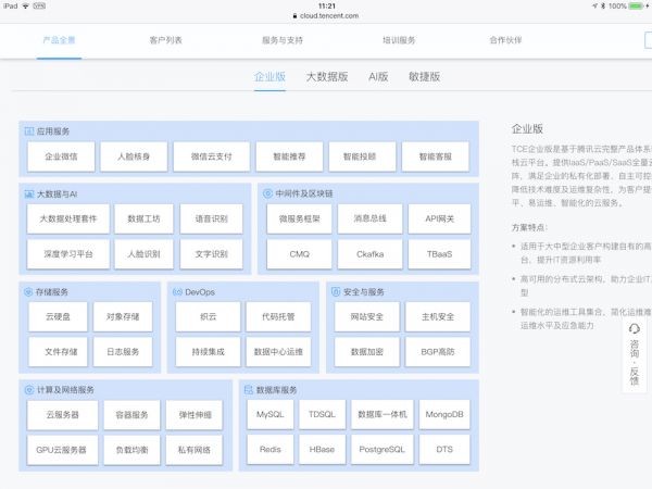 阿里、騰訊與華為，誰能左右中國云計算的中場戰(zhàn)事？