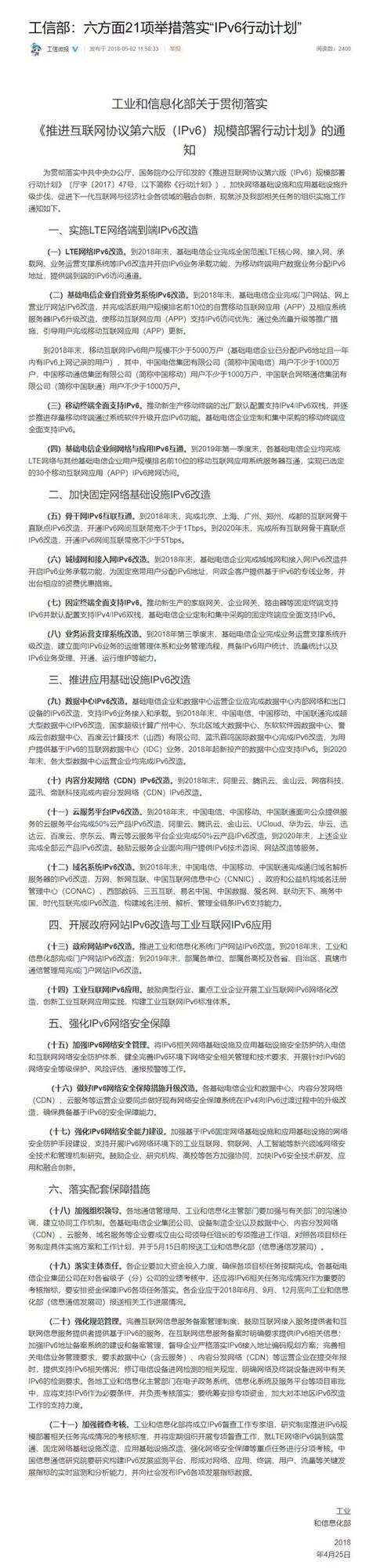 我国IPv6上网等来历史性一刻 真相很残酷