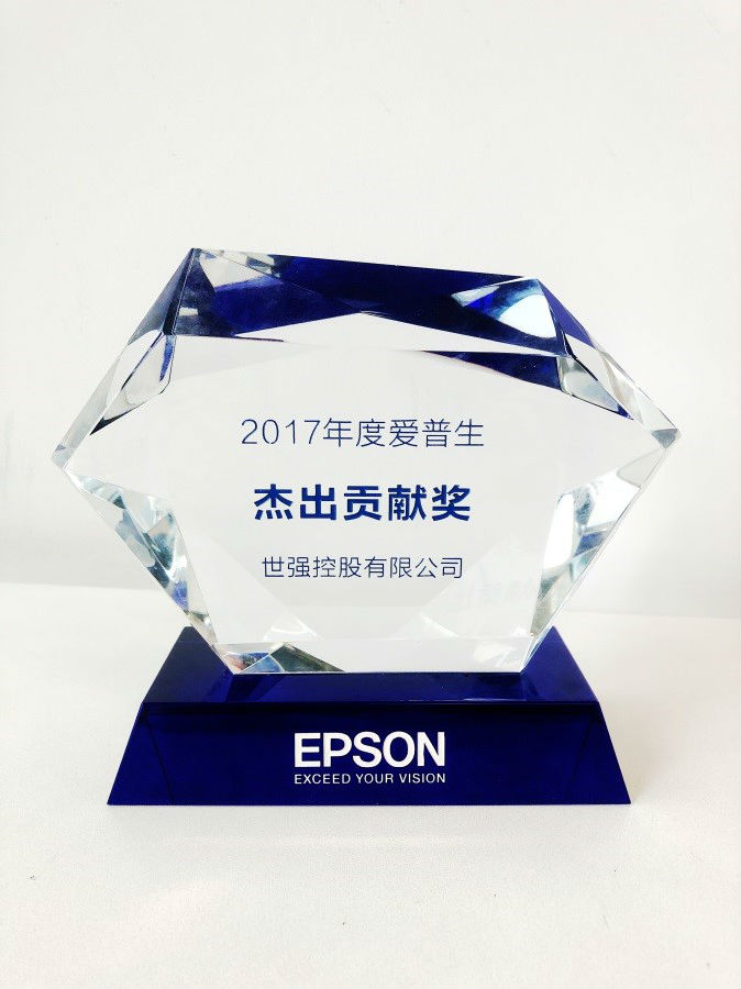 EPSON年度最高級別獎項“杰出貢獻(xiàn)獎”頒出 獲獎企業(yè)為本土分銷商世強