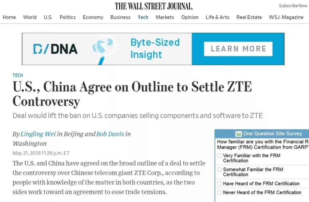 中兴已收到美方新的要求材料 将尽快解决