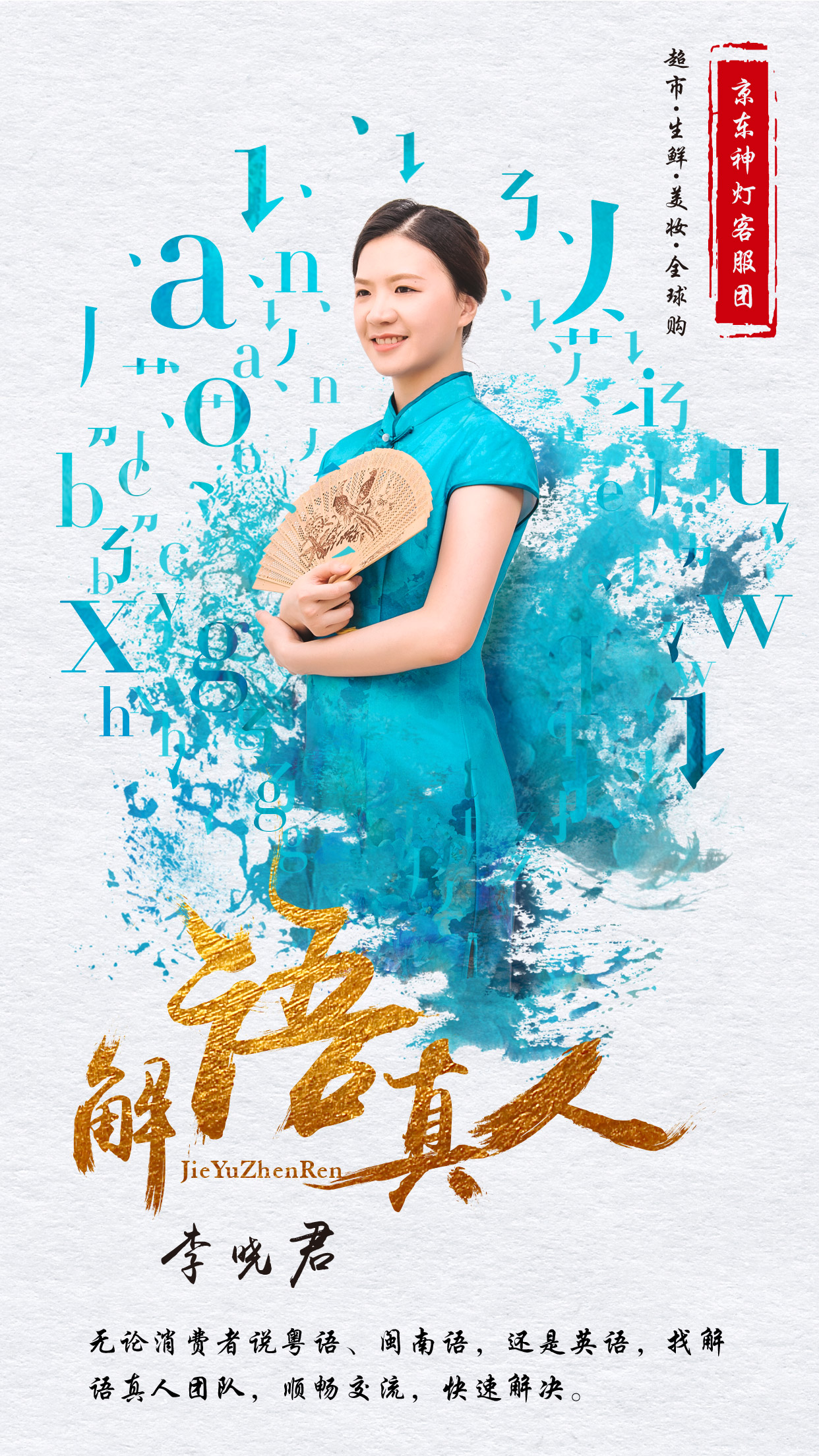 京东教案客服|神灯另一端,是懂你所需的超级英优秀外语教学电话图片