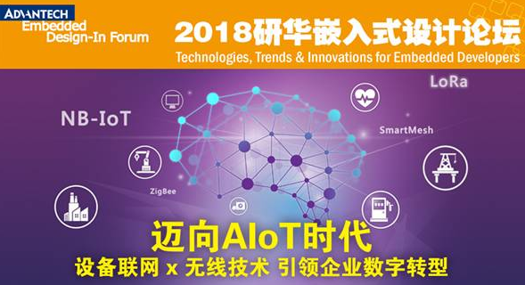 邁向AIoT時代 設備聯網x無線技術 引領企業(yè)數字轉型