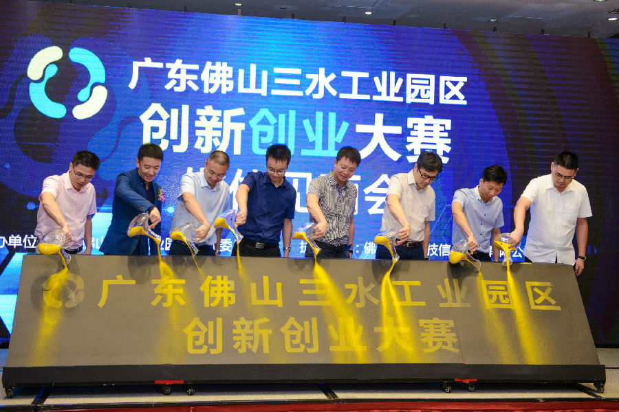 广东佛山三水工业园区创新创业大赛新闻发布会在京召开