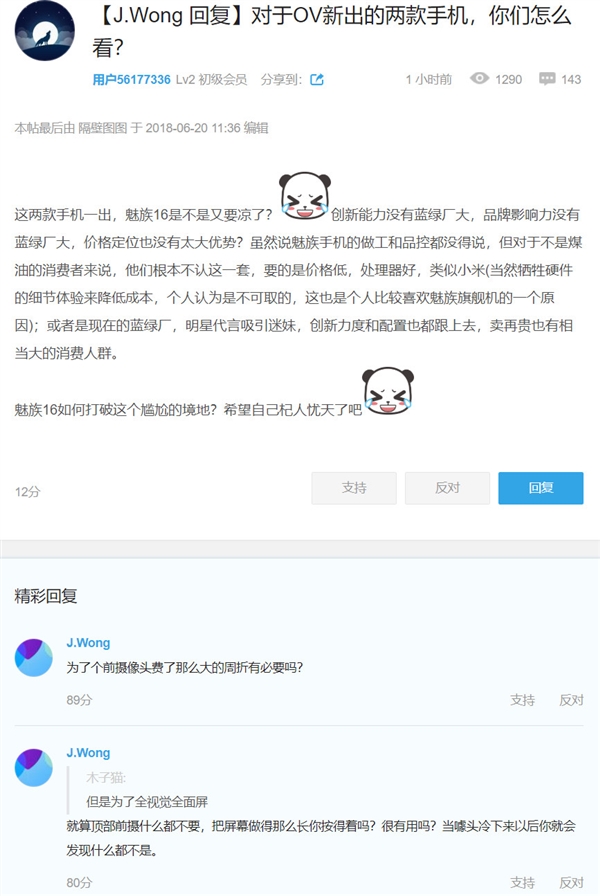 黃章評(píng)OV新機(jī)：為前攝像頭大費(fèi)周折有必要嗎