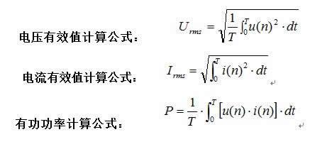 功率分析儀的功率計算方法