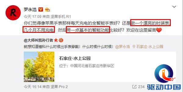 锤子智能手表要来？罗永浩：待机几个月+基本智能功能