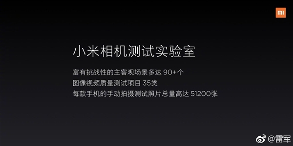 雷军：手机相机做好是个技术活 更是一个苦力活